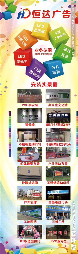 恒達廣告公司 專業廣告門頭圖設計與票務代理服務，助力品牌高效傳播